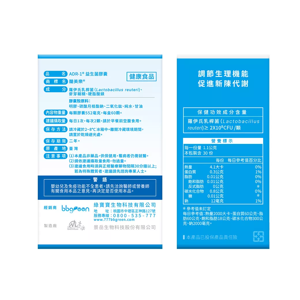【4盒/組】醣美樂® 專利益生菌膠囊
