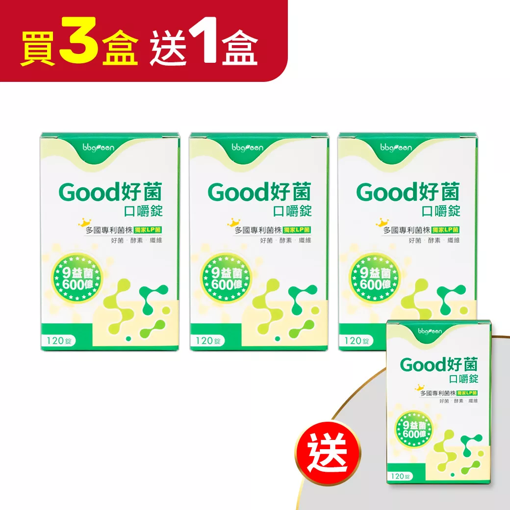 【買3送1】Good好菌®