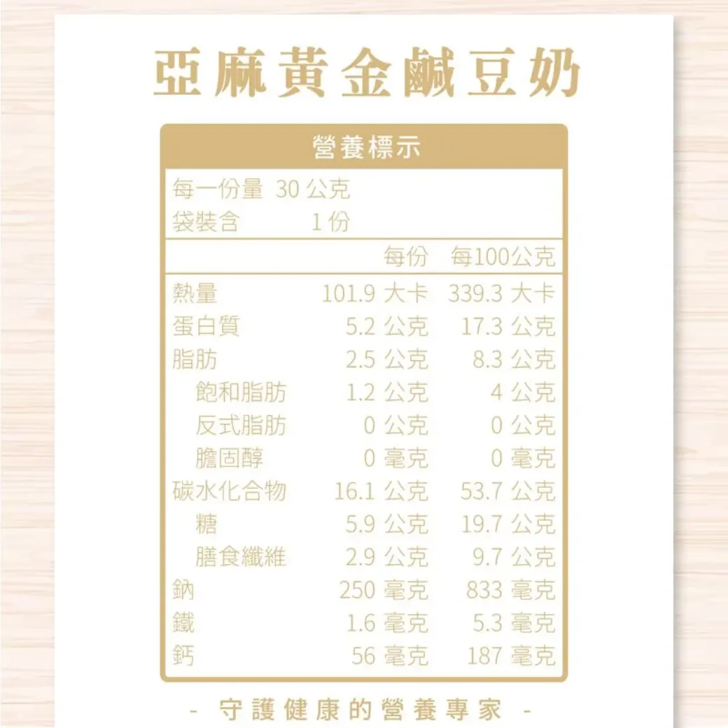 呷七碗 亞麻黃金鹹豆奶-微鹹