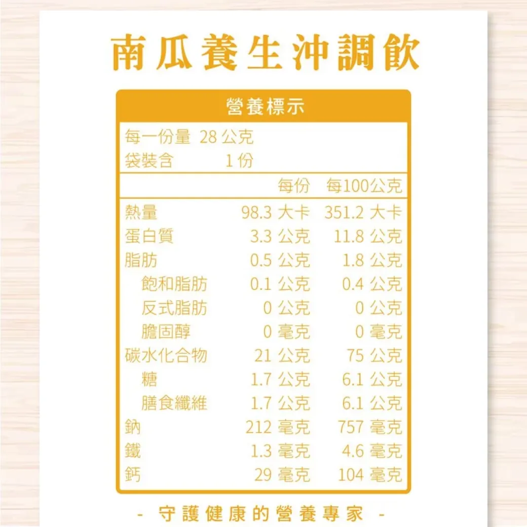 呷七碗 南瓜養生沖調飲-微鹹