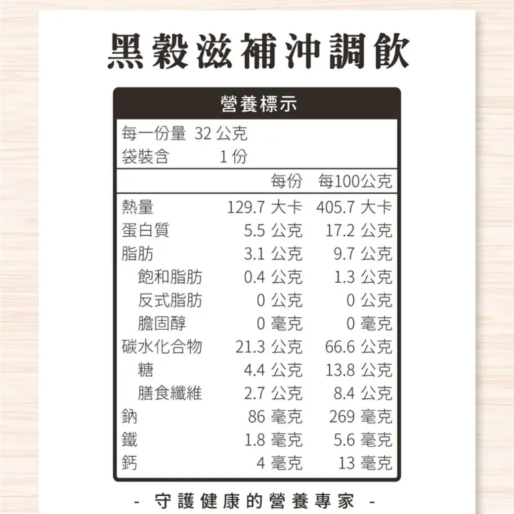 呷七碗 黑穀滋補沖調飲-微甜