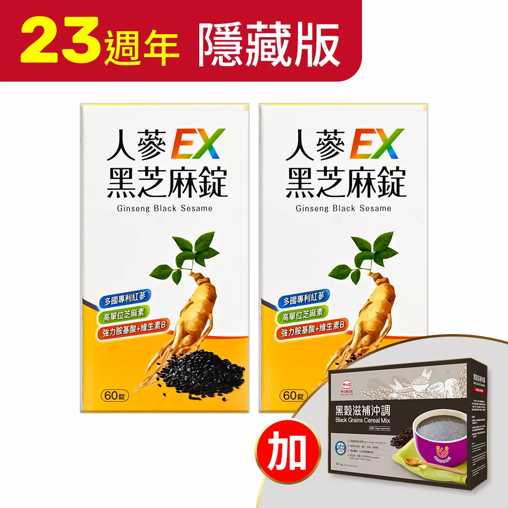 【2+1】每朝 人蔘黑芝麻錠EX(2瓶)+黑穀滋補飲(10入/盒)